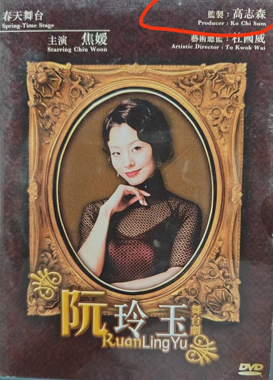 春天舞台 舞台剧 阮玲玉